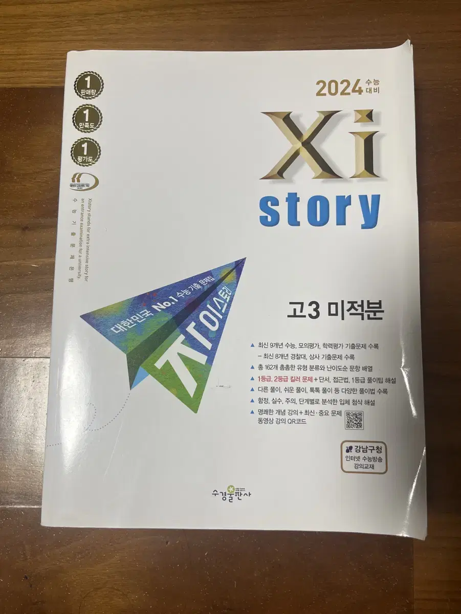 [새 책] 2024 자이스토리 고3 미적분